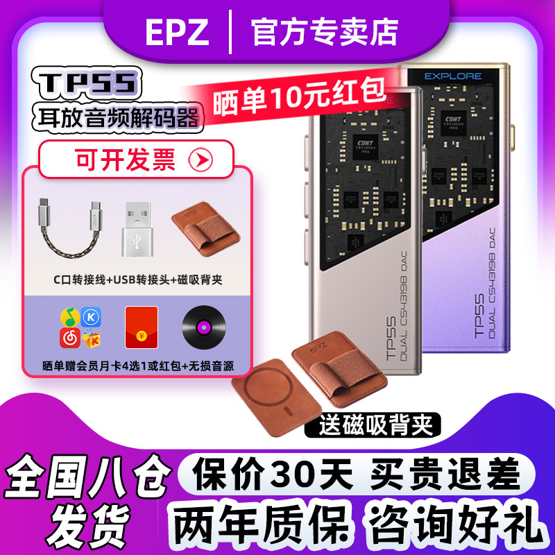 EPZ TP55发烧级HIFI耳放音频解码器耳机小尾巴电脑高阶游戏声卡