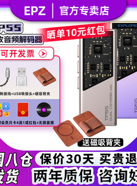 EPZ TP55发烧级HIFI耳放音频解码器耳机小尾巴电脑高阶游戏声卡