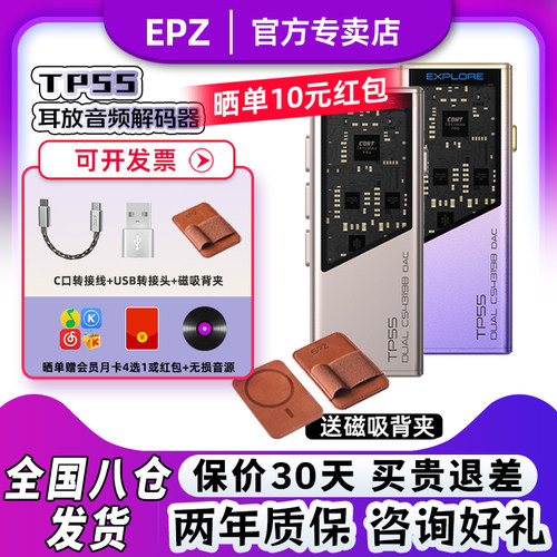 EPZTP55双芯片【首发送背夹】