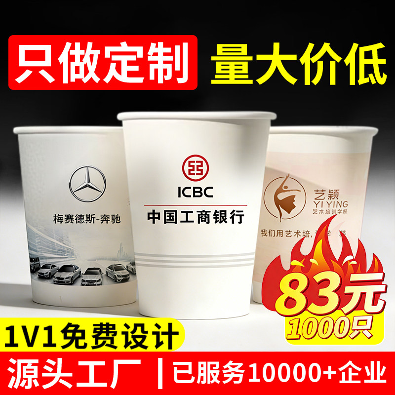 一次性纸杯定制印logo食品级加厚整箱批商用印字订做广告茶水杯子