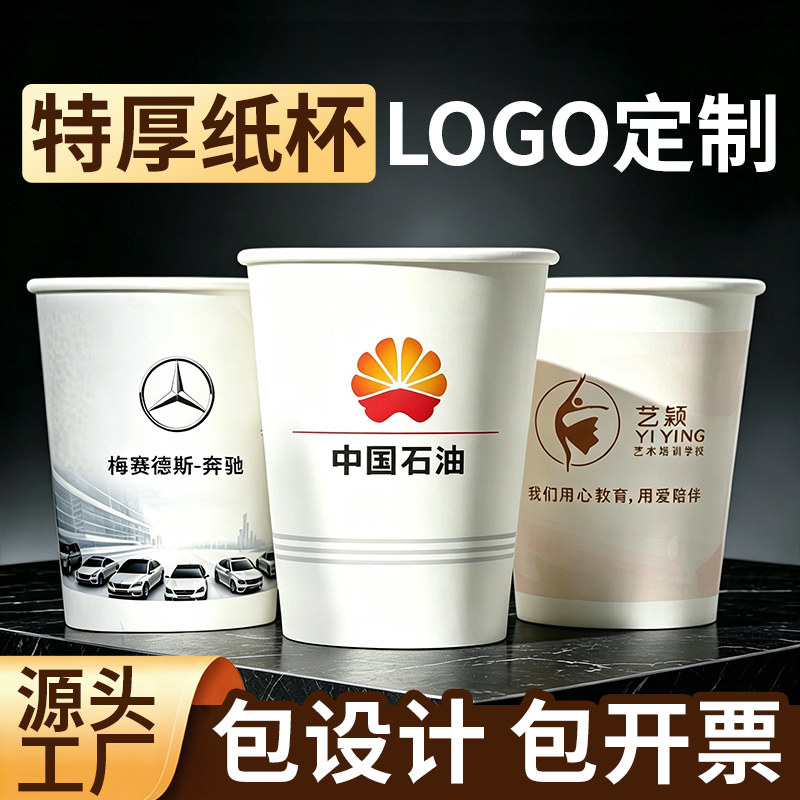 一次性纸杯定制印logo食品级加厚整箱批商用印字订做广告茶水杯子