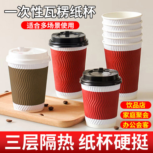 一次性咖啡纸杯带盖双层瓦楞防烫热饮水杯加厚外带奶茶纸杯定制