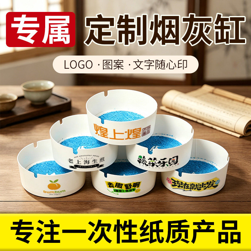 一次性烟灰缸定制印logo写字时尚烟灰缸