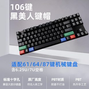 cmany机械键盘键帽PBT原厂高度106键五面热升华黑美人键帽6U7U