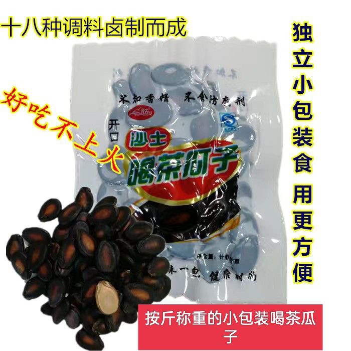 沙土牌独立小包装喝茶瓜子五香蒸湿西瓜子500g散装袋装休闲 零食