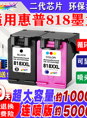 适用惠普818墨盒F2418 4288 4238 2488 F4488 D1668连喷墨墨盒