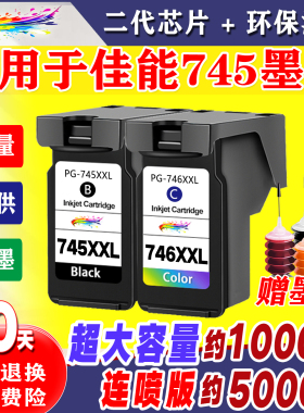 适用佳能745墨盒746彩色TS3370 3470 MG2470 2570 MX497喷墨墨盒