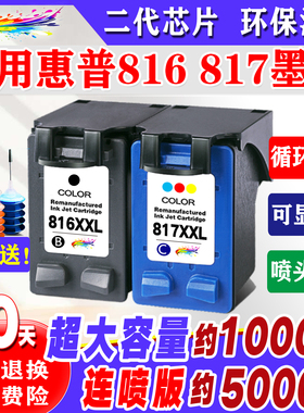 816墨盒适用惠普817墨盒F388 2468 2288 2188 f2238 1118打印机墨