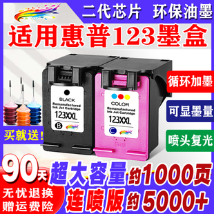 1212 3636 适用于惠普123墨盒2132 2621 2622打印机 2131 2130