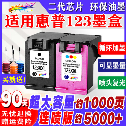 适用于惠普123墨盒HP打印机连喷