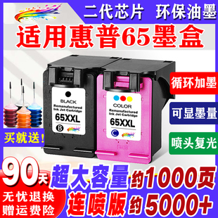 适用惠普65墨盒HP墨盒2621 2620大容量连喷可加墨打印 2600 3700