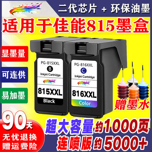 适用于佳能815打印机墨盒显墨