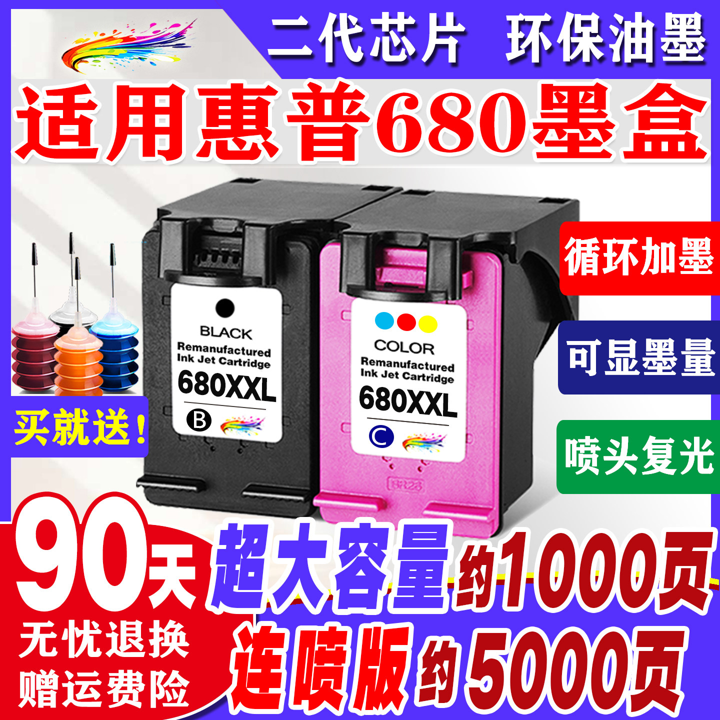 适用于惠普680墨盒大容量易加墨