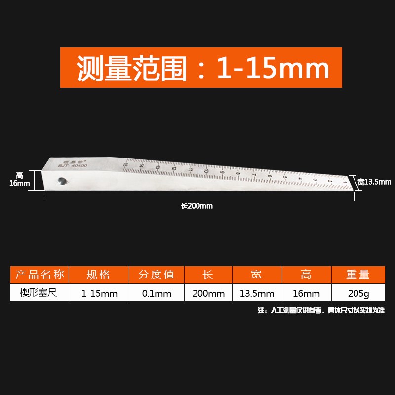 楔形塞尺游标塞间隙尺缝隙锥形A尺检测孔径斜面塞规1-15孔径规