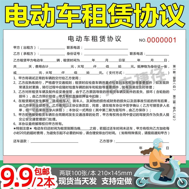 电动车租赁协议汽车出r租出售租车合同电动车摩托车销售收据