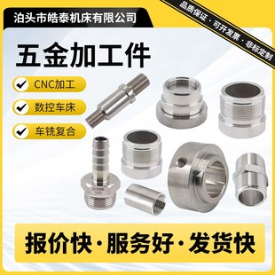 数控车床加工中心CmNC不锈钢车床加工非标自动化零件加工金属加工