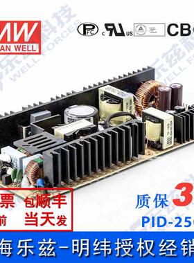 PID-250B 250W +24V9.4A +5V5A隔离双出裸板明纬电源【含税】
