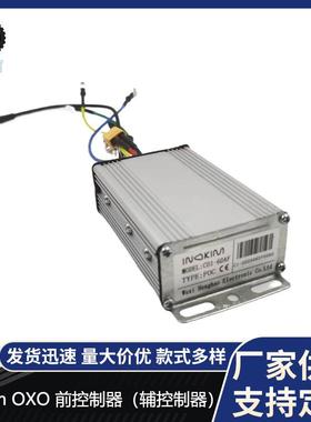 原装Inokim电动滑板车Inokim OXO前控制器OXO辅控制器主板配件