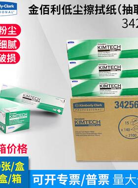 金佰利KIMTECH SCIENCE KIMWIPES 34256(原0135-00) 实验室擦拭纸