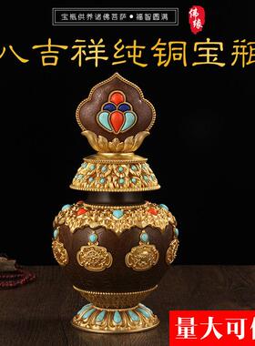 纯铜黄八吉祥莲花宝瓶可装藏龙王摩尼宝瓶藏式居家摆件大