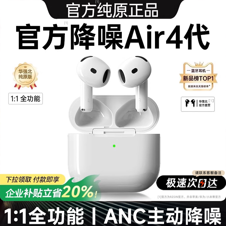 主动降噪无线耳机蓝牙四代高音质官方原装正品半入耳式2025新款