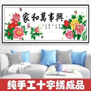 纯手工十字绣成品家和万事兴花开富贵牡丹客厅画不带框J077 绣好