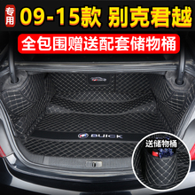 专用于09 10 11 12 13 14 2015老款别克君越后备箱垫Y全包围汽车