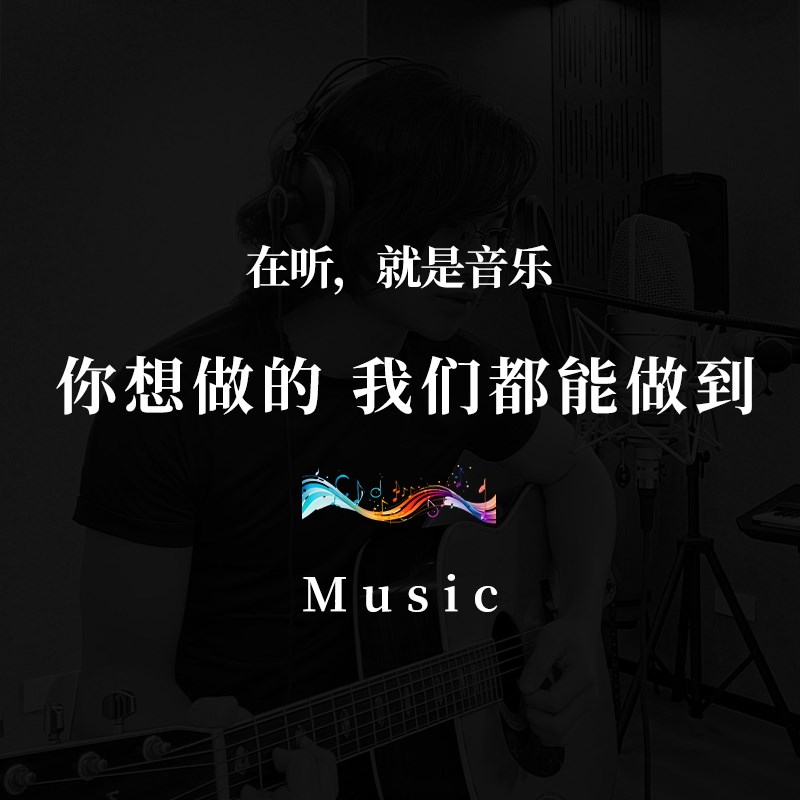 【咖山音乐一站式服务】音乐制作编曲混音作词作曲配乐写歌实录