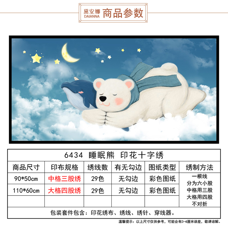 卡通十字绣新款客厅睡眠熊儿童卧室可爱刺绣简单手工自己绣装饰画图片