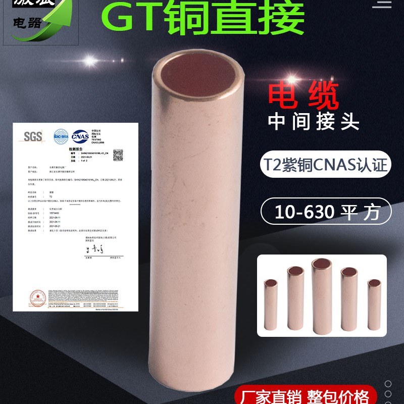 铜线连接管GT-10/16/25/35/50/70/95/120/150/185/240平方铜直接