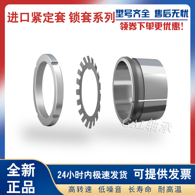 轴承锁套紧定套衬套AH3134 3136 3138 3140 3144 3148