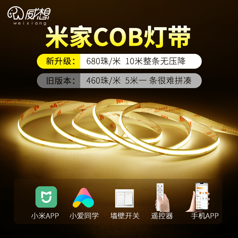 米家智能COB灯带无极调光客厅吊顶线形灯楼梯窗帘盒牀底下气氛灯