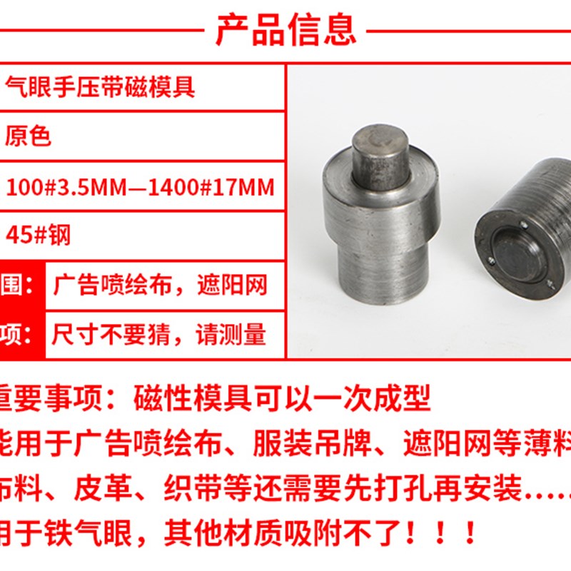 打扣机带磁性模具空心铆钉广告喷绘布一次成型气眼圆环扣安装工具