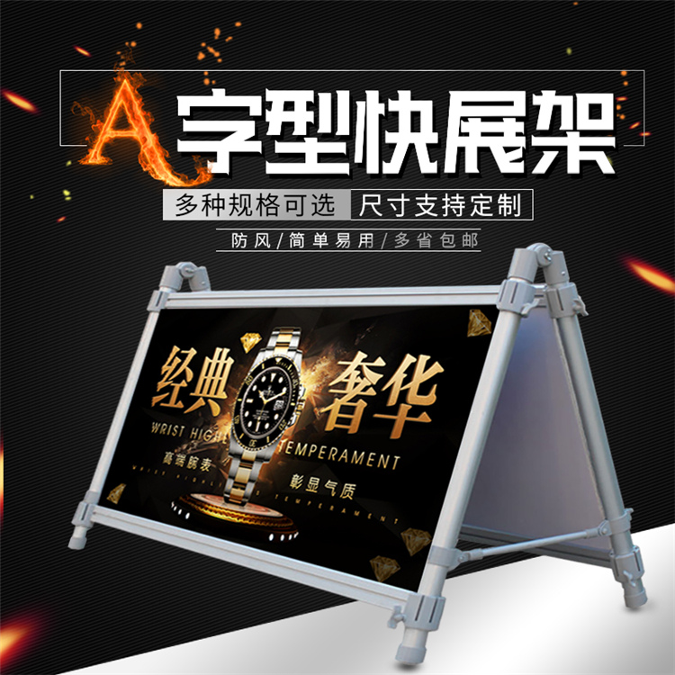 快展展架A字板A屏展架蓝球足球折叠围挡板户外宣传单双面三角广告