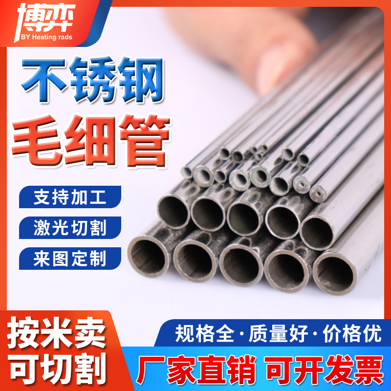 不锈钢空心管304毛细管316不锈钢管薄壁小圆管无缝管激光精密切割