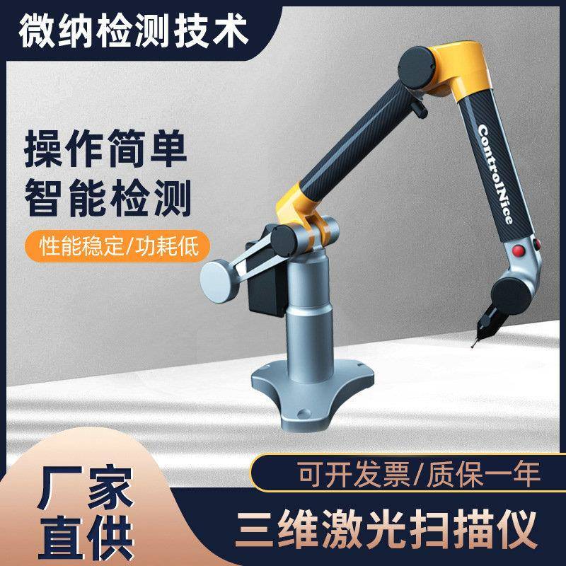 关节臂三维激光扫描仪供应金属制造尺寸分析检测用扫描仪供应