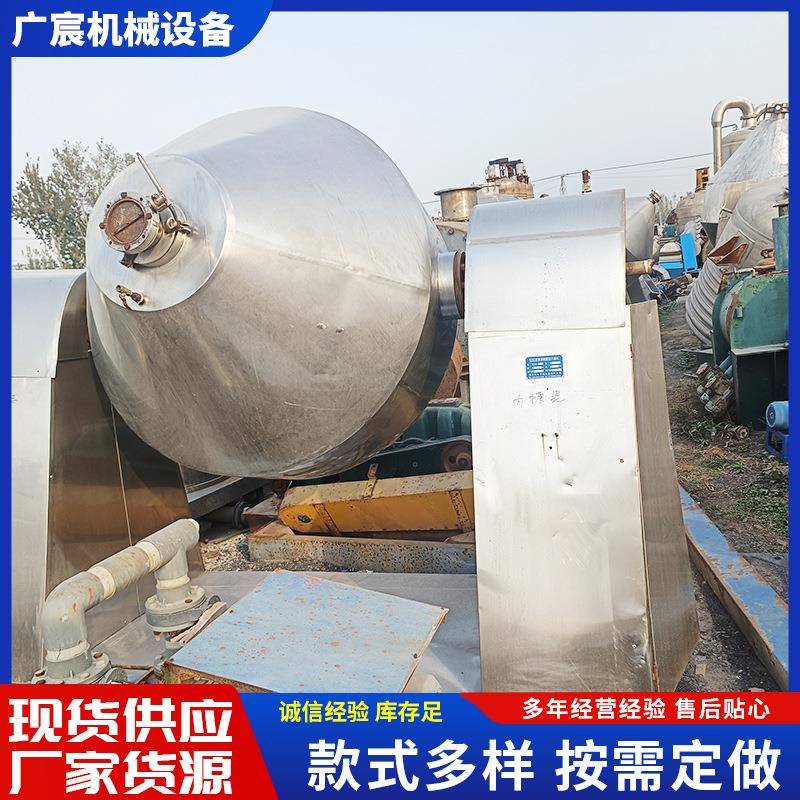 转让双锥真空干燥机烘干机氨基酸粉末干燥设备双锥回转真空干燥机