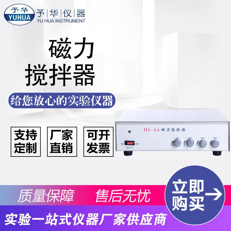 不加热多工位磁力搅拌器HJ-4A实验用磁力搅拌器