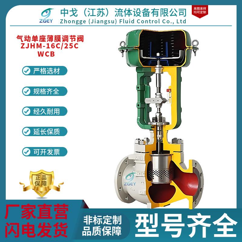 ZJHP气动调节阀薄膜比例流量套筒温度防爆蒸汽法兰不锈钢调节阀