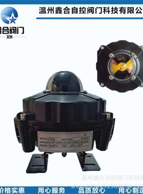 厂家防爆型阀门限位开关阀门回信器ITS-00阀位反馈阀门三联件