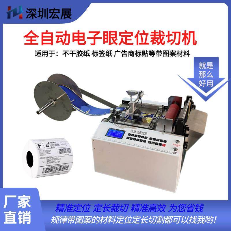 深圳宏展电子眼追色定位裁切机不干胶标签纸切标机切条形码专业,五金/工具,其他机械五金,淘宝优惠券,粉丝福利购,淘宝优惠卷