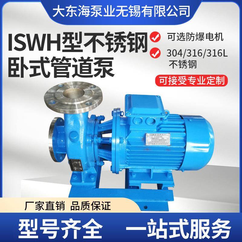 ISWH不锈钢卧式离心清水管道增压泵不锈钢大流量耐高温循环水管道