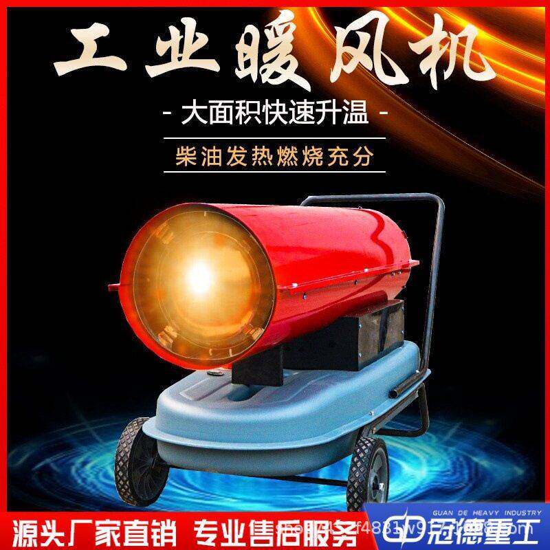 工业燃油暖风机大棚车间取暖保温热风机养殖育雏烘干柴油热风机