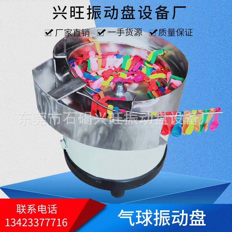 非标订制气球振动盘震动盘控制器自动化送料机筛选机顶盘