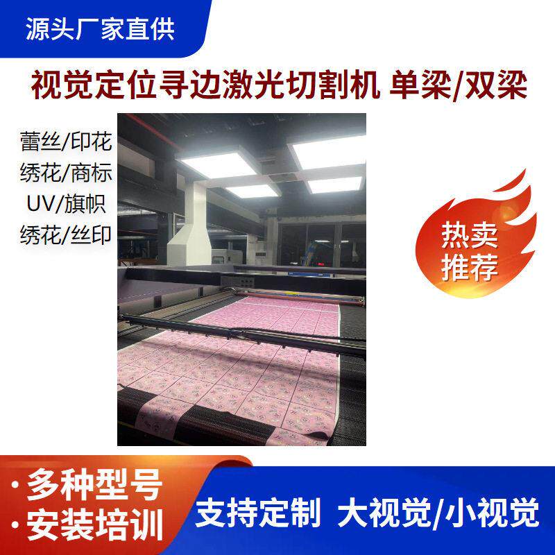 婚纱礼服视觉特征定位激光切割机蕾丝花边视觉定位激光切割机
