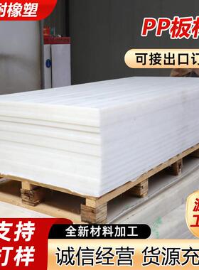 白色聚丙烯PP板高密度耐磨防水硬质塑料板防腐抗冲击高分子PP垫板