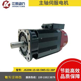江科永磁主轴伺服电机JS20M 5W5 38P