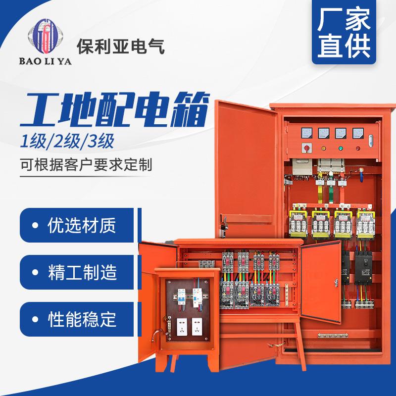 供应工地标准二级三级箱临时配电箱户外一级动力柜低压成套配电柜