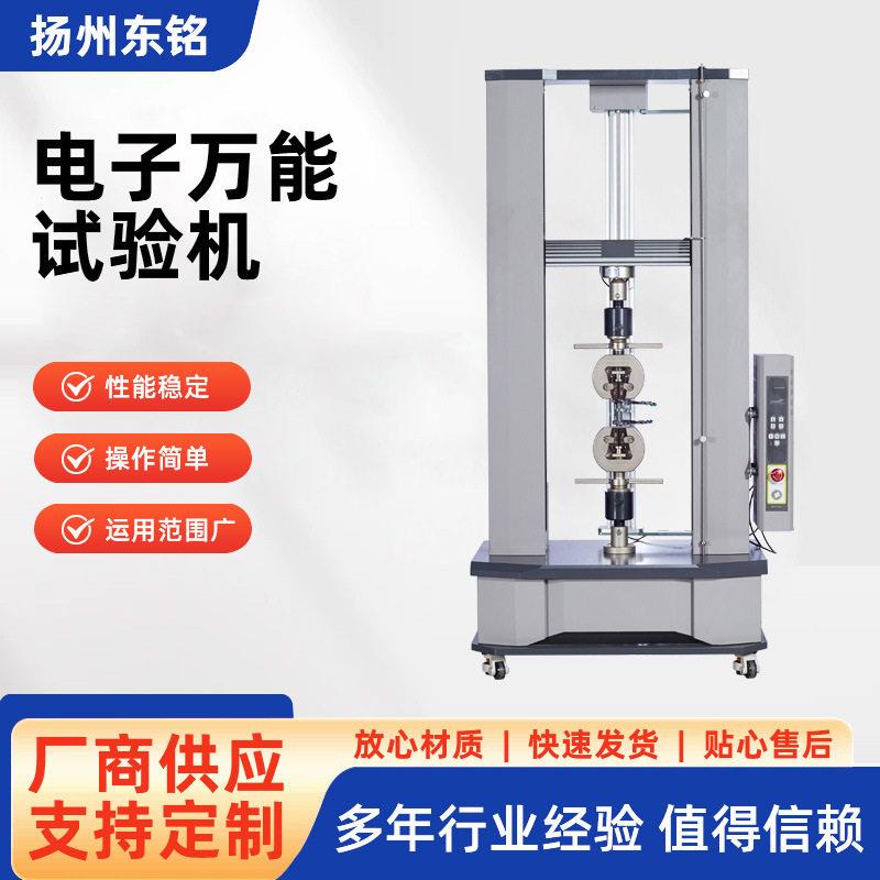 厂商批量供应5KN电脑型电子材料拉力试验机拉伸压缩弯曲测试