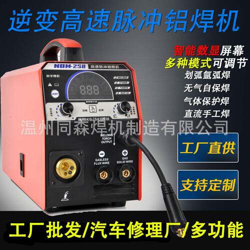 铝焊机可有气无气二焊机NBM-258可焊铝脉冲220V五用电焊机弧焊